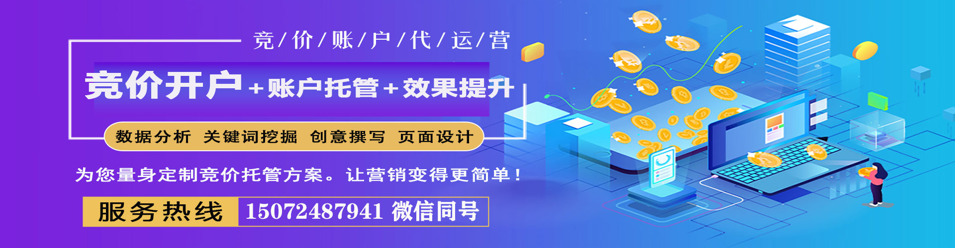 新罗竞价广告